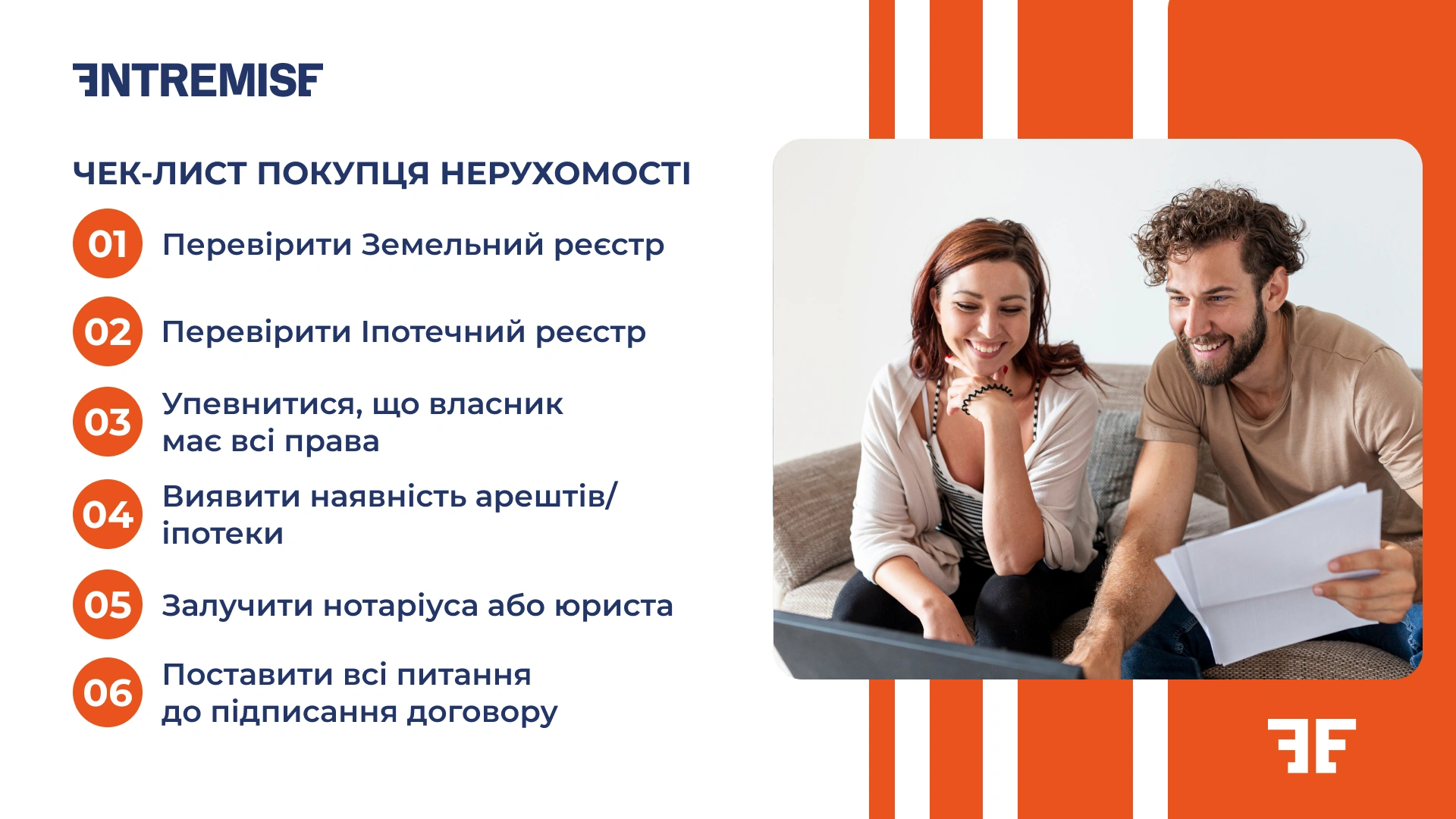 Чек-лист покупця нерухомості